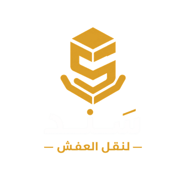 شعار سَنَد لنقل العفش